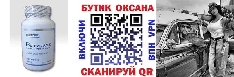 Бутират вода  Валуйки 